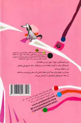 برای پسرها جلد نهم پسران زره پوش